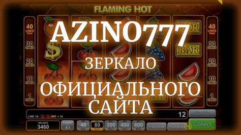 пополнить счёт казино азино777